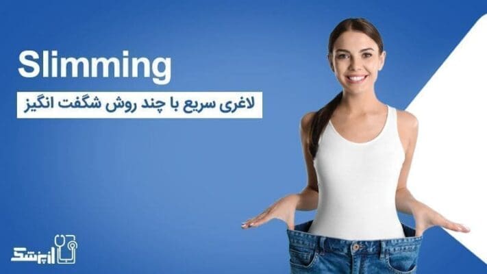 لاغری شکم